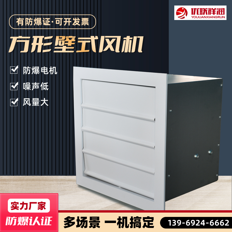 方形壁式軸流風(fēng)機(jī)